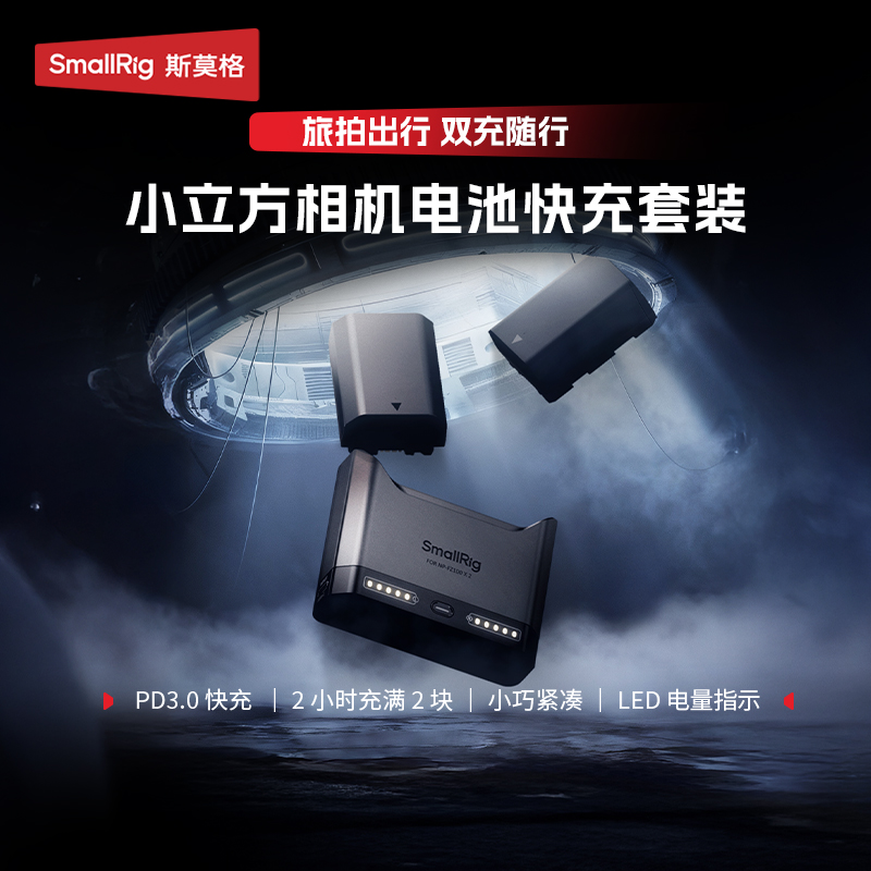 斯莫格相机电池充电器