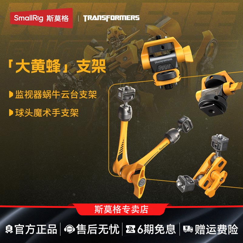 变形金刚联名斯莫格运动相机配件