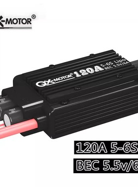 120A电调 5-6S涵道电机 电子调速器 QX-MOTOR专用无刷电调带BEC