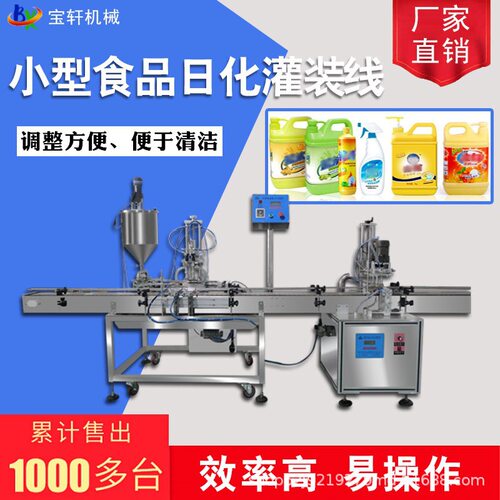 全自动灌装锁盖线 洗衣液 洗洁精分装机 机油灌装机 蜂蜜灌装机