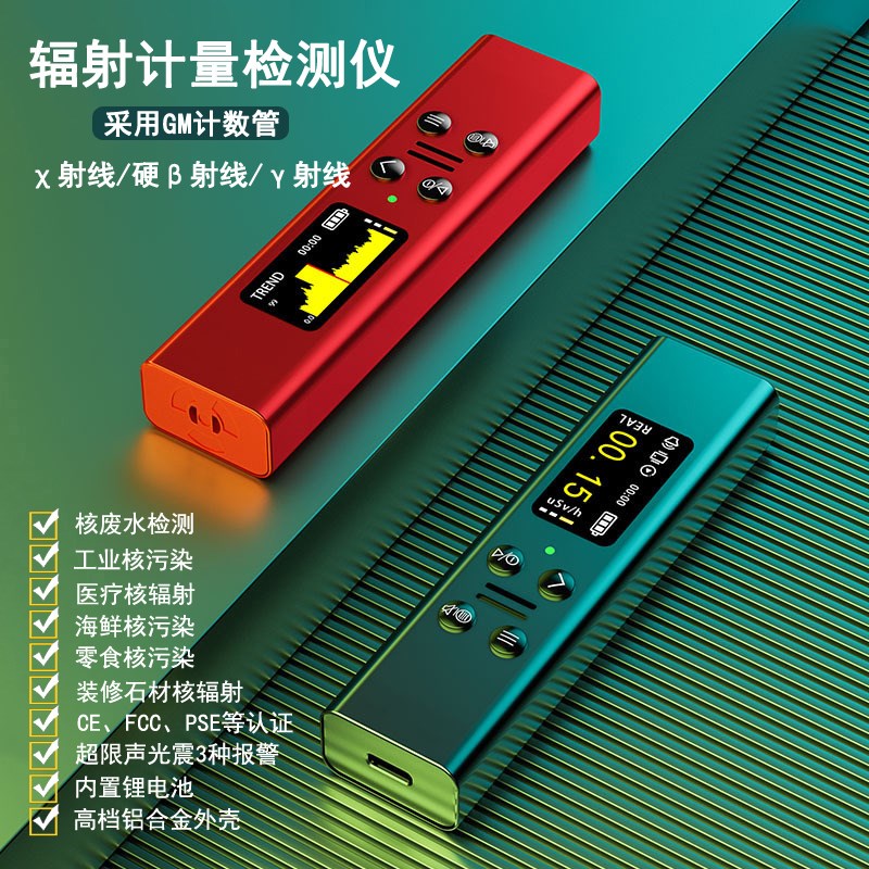 核辐射检测仪盖格计盖革计数管大理石核污染电离辐射检测仪