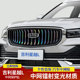 专用于星越中网车标车身彩色装 外饰保护贴纸 饰改装