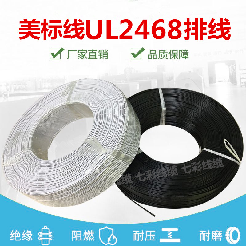 美标线UL2468红黑并线26 24 22 20 18 16AWG双白线 黑印白节线