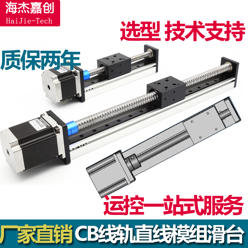 海杰直线滚珠丝杆滑台模组十字直线导轨精密步进伺服电机滑台模组