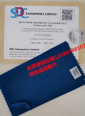 SC蓝色布6号 BS EN SO5标准蓝 织物日晒色牢度蓝