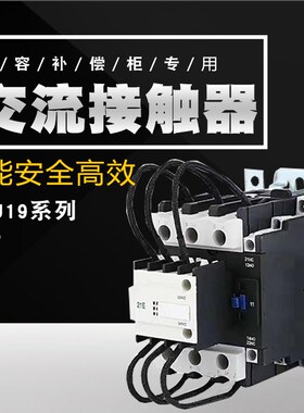 切换电容交流接触器CJ95695补偿柜ACV 专用