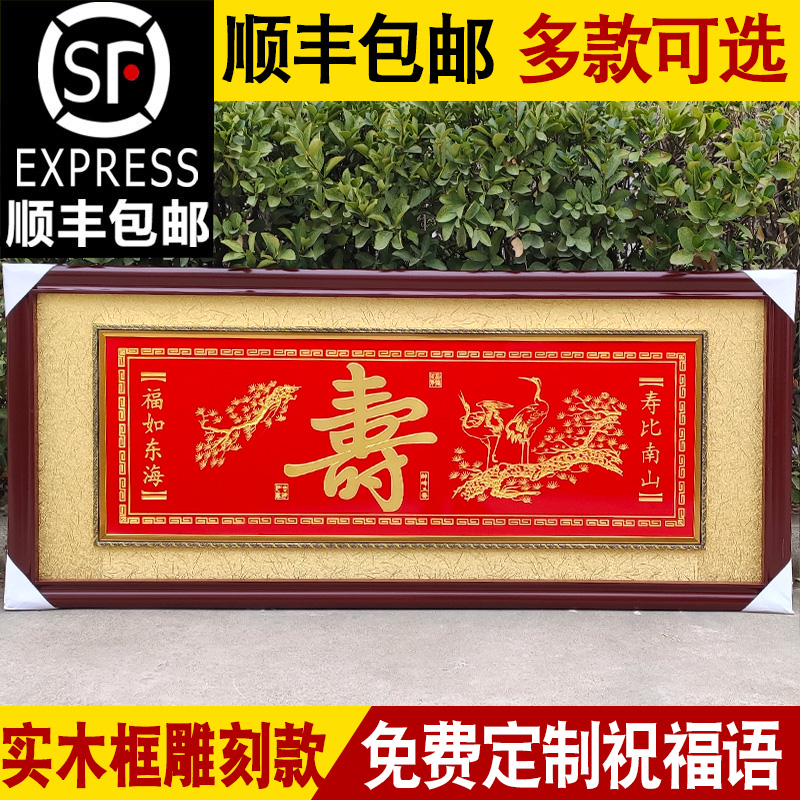 送长辈过寿礼物贺寿匾老人八十大寿祝寿牌匾定制刻字实木挂匾