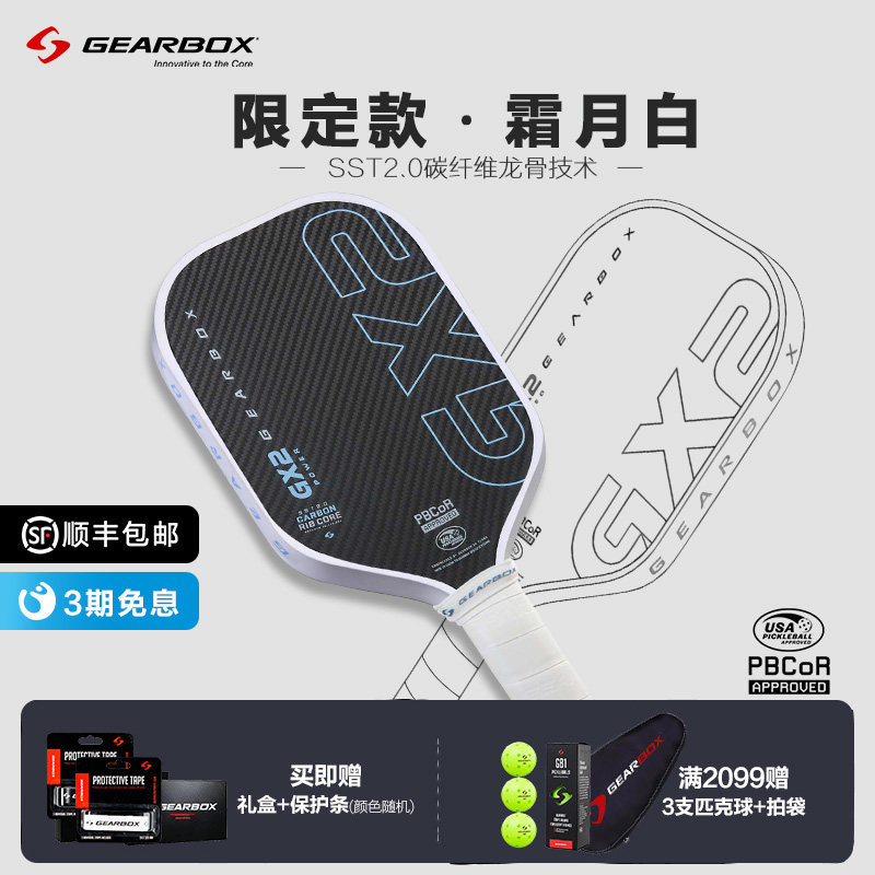 返场GEARBOX匹克球拍GX2power【限定款·霜月白SST碳肋核心专业级