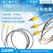 温热偶感器 热电阻 测温探头WR7 度电传 带大黄插头铠装