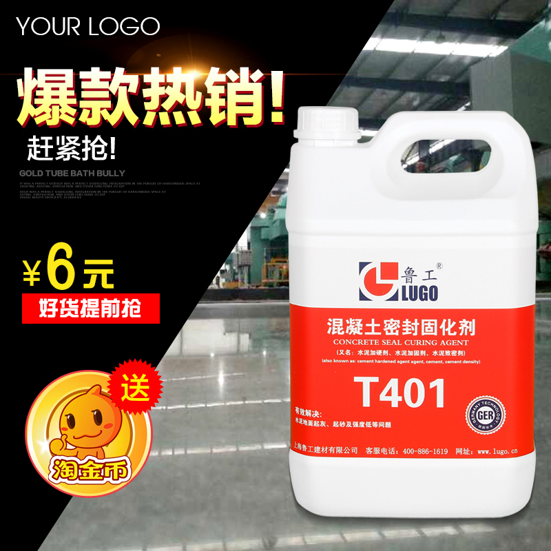 水泥地面改造起砂处理剂混凝土密封硬化剂室内家用地面漆