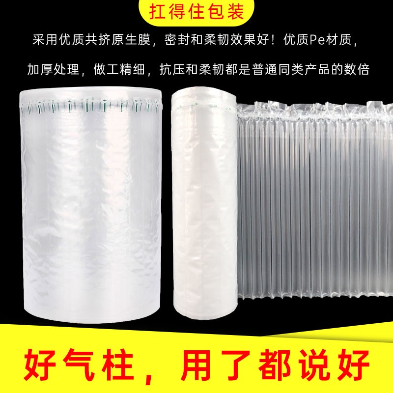 缓冲气柱袋防震防摔加厚装袋快递打袋填充气泡袋气柱卷