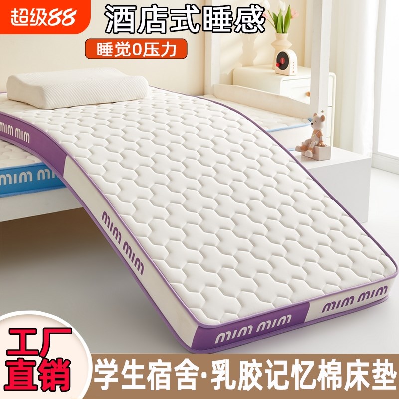 学生乳胶床垫宿舍单人软垫床褥垫海绵垫子租房专用地铺褥子记忆棉