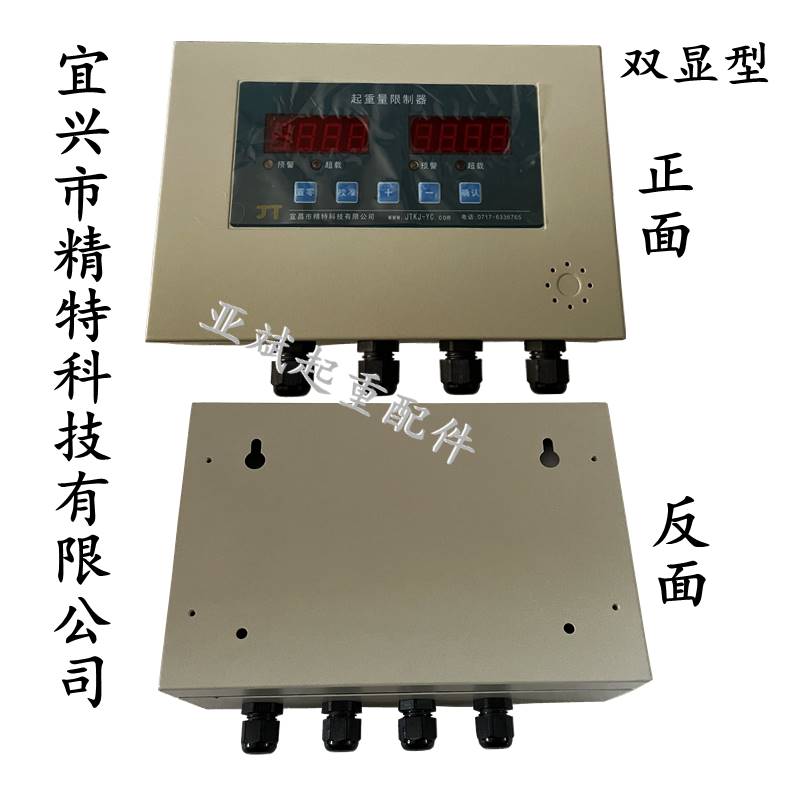 宜昌市精特科技有限公司起重量限制器仪表 双梁超载显示屏单双显