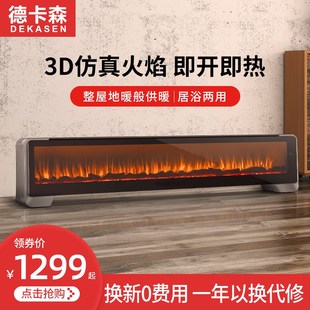 德卡森踢脚线全屋电暖器壁炉火焰电暖气家用烤炉客厅