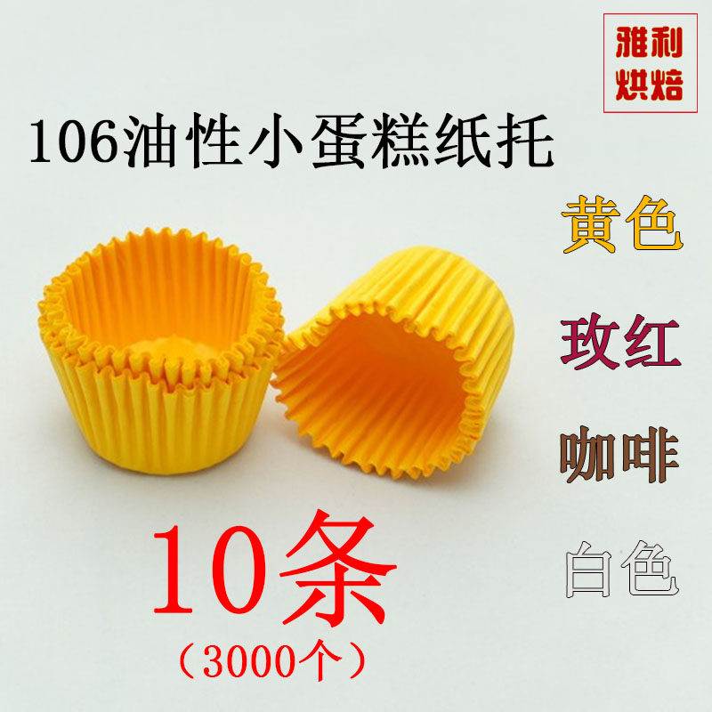 6半透明小蛋糕纸杯5连模用雪媚娘圆形烘焙黄油糕点纸托耐高温