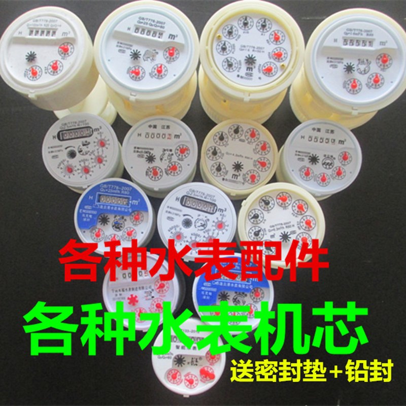 水表芯家用水表机芯数字指针旋翼式立式C卡表防腐耐冻芯