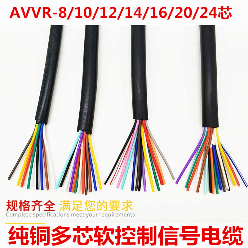 国标RVV电缆芯芯芯6电源信号控制护套线0.0.0.5平方