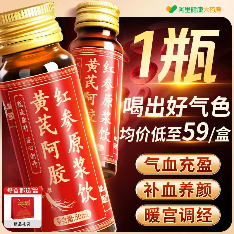 高丽参温放红参黄芪液饮补气养血口服元液正品官方旗舰店送礼礼盒