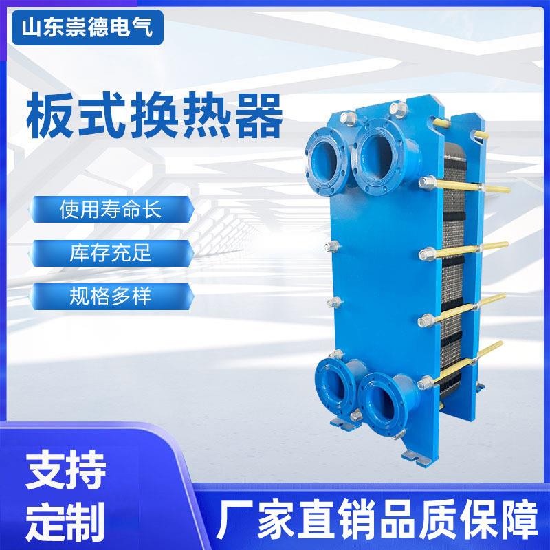 厂家直供不锈钢板式换热器可拆卸BR型冷却器板式换热器