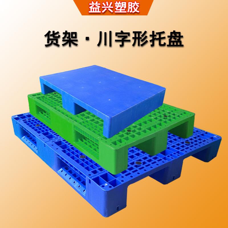 全新料HDPE可加钢管上货架堆垛仓库周转储存工业重型加厚川字托盘