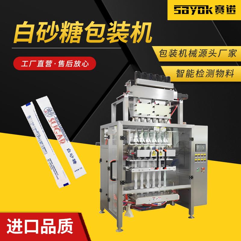 定制小袋装白砂糖包装机全自动多列香醋食用油料包灌装机设备厂家