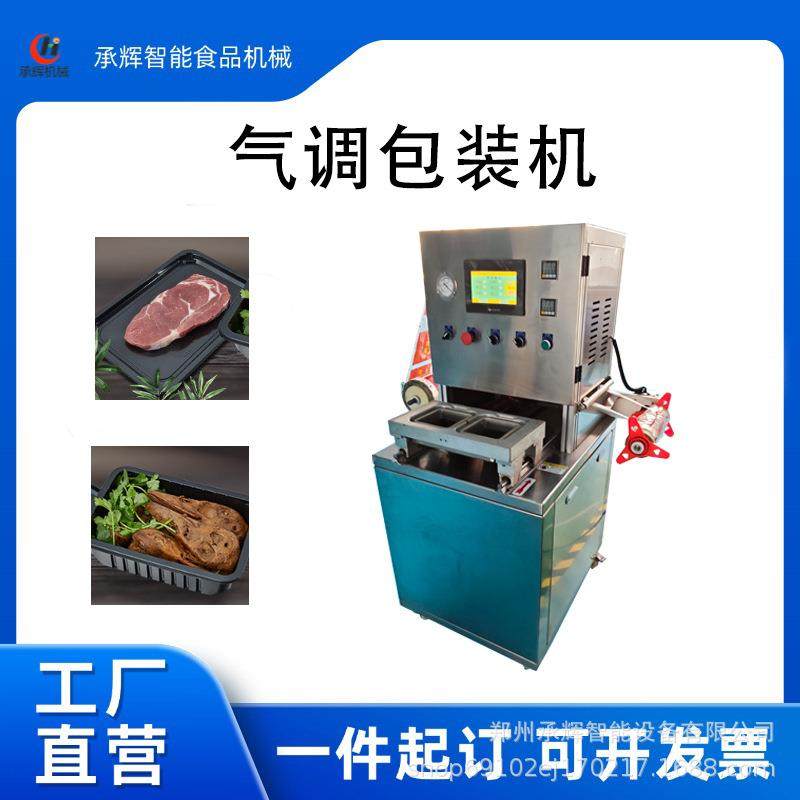 真空气调保鲜方圆碗包装机自动锁鲜盒封口机商用打包外卖盒
