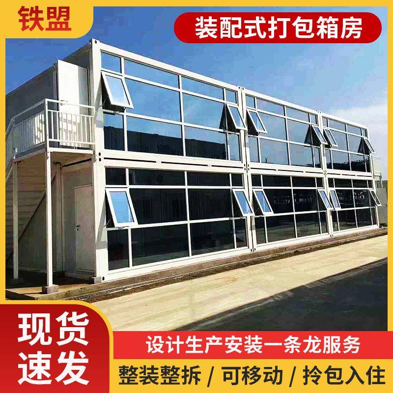 可移动工地临时住人打包箱房办公玻璃幕墙房屋俩三层户外集装箱房