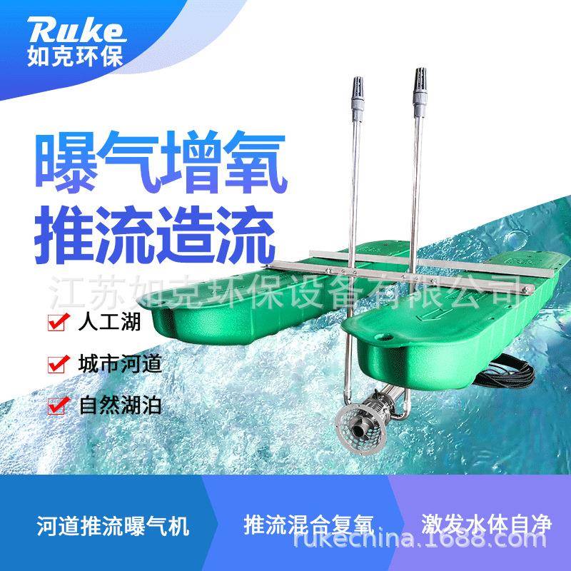污水处理设备推流曝气机潜水曝气机漂浮式多用途曝气增氧设备