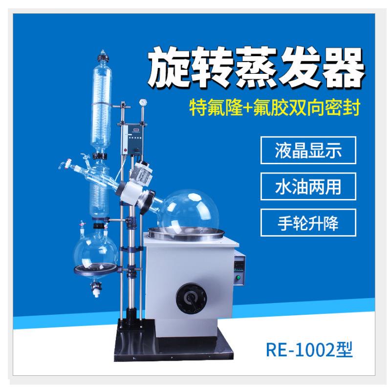 大容量旋转蒸发器RE-1002自动升降新型浴锅10升20升50升100升