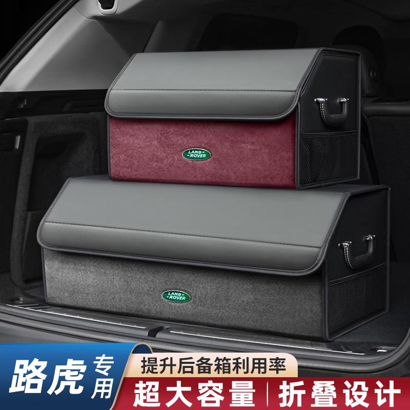 适用路虎后备箱收纳箱发现极光星脉揽胜卫士神行车载收纳盒皮革