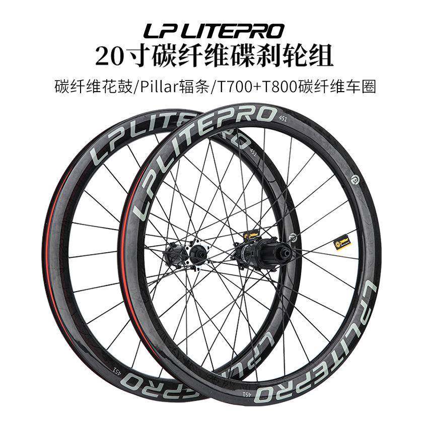 LP Litepro碳纤维轮组20寸折叠车碟刹培林120响轮毂改装轻量碳轮