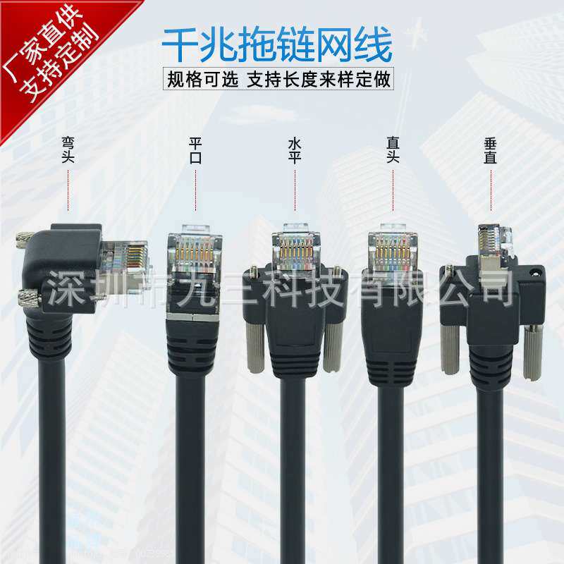 工业相机拖链千兆网线RJ45接口直线型 直角型 RJ45 1/3/5/8/10