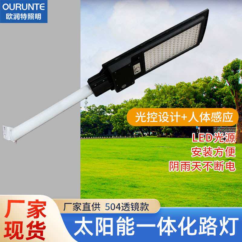 家用太阳能路灯防水庭院led照明灯人体感应公路太阳能灯一体路灯