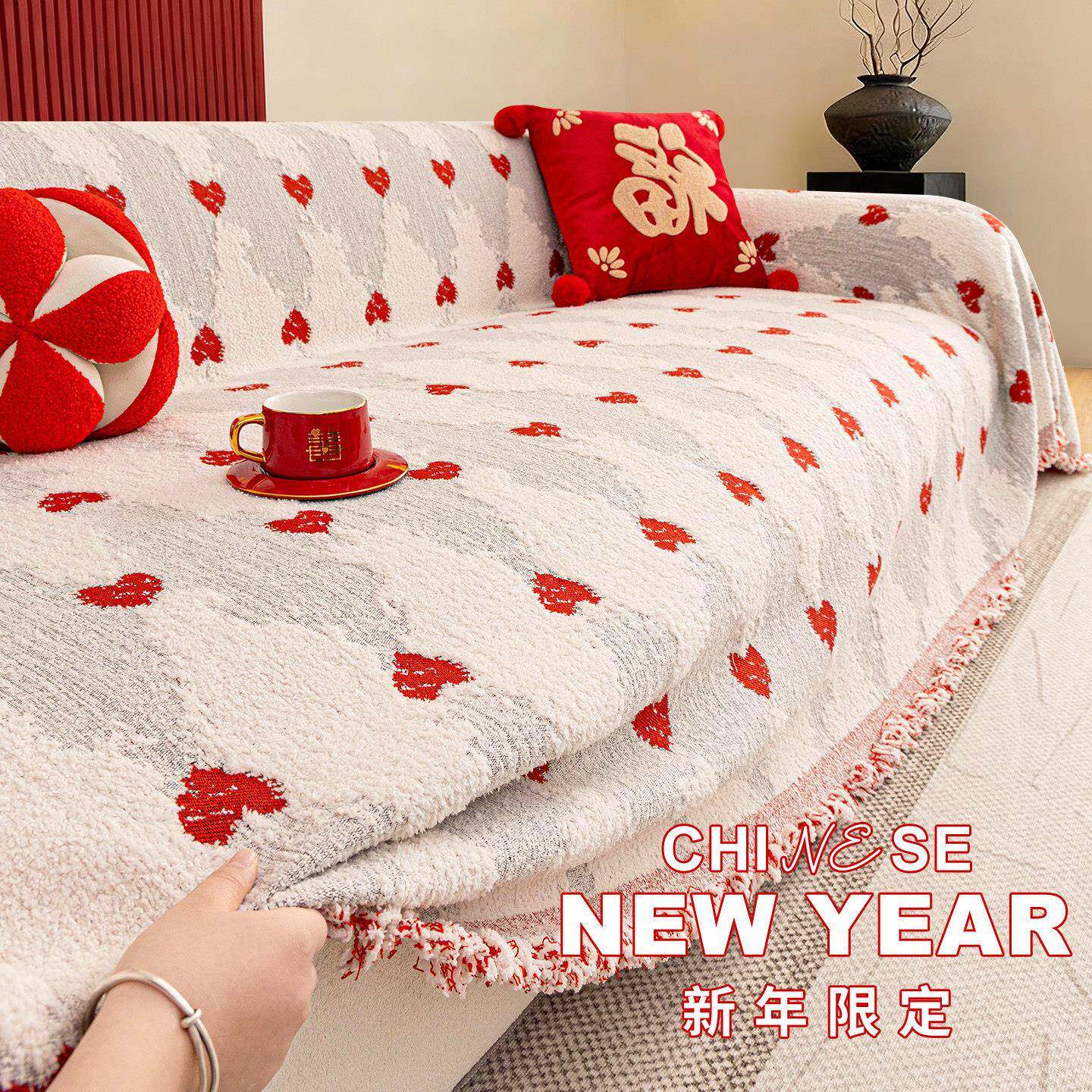 喜庆爱心红色沙发盖布冬2026新款新年沙发巾一整张全盖防滑坐垫毯