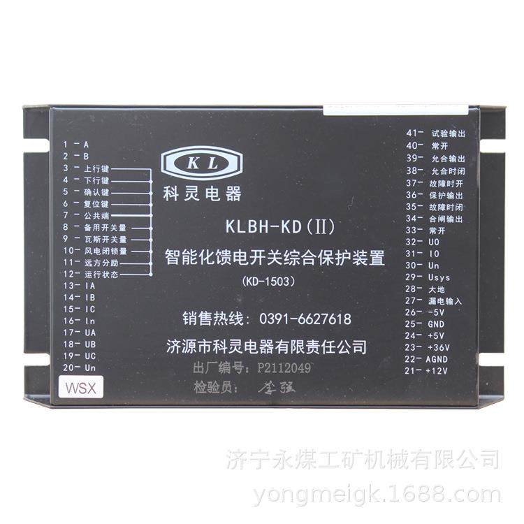 济源科灵KLBH-KD(II)智能化馈电开关综合保护装置