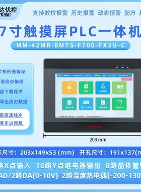 中达优控7寸3UPLC触摸屏一体机可编程支持485热电偶PT100温度控制