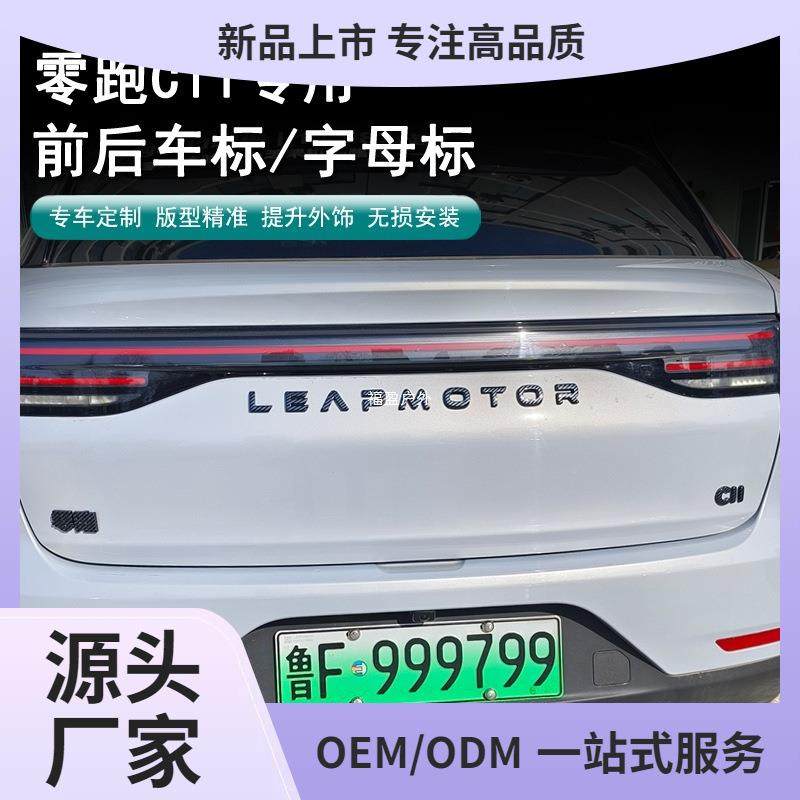 零跑C11C10C16车标前后车标黑化装饰贴方向盘车标黑化装饰改福盈,电子元器件市场,其它元器件,淘宝优惠券,粉丝福利购,淘宝优惠卷