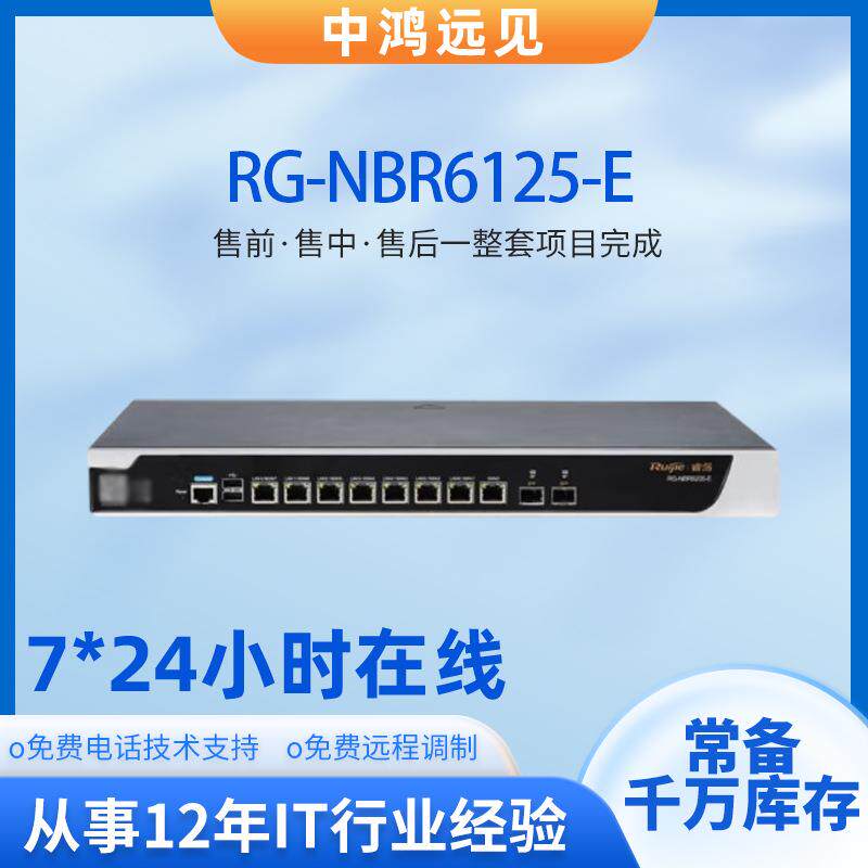 锐捷睿易路由器8个全千兆电口1个千兆光口RG-NBR6125-E企业级网关