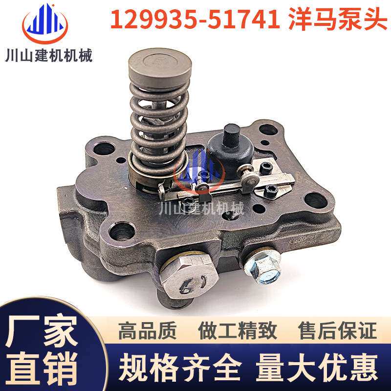 挖掘机配件适用洋马发动机4TNV984TNV94柴油泵泵头129935-51741