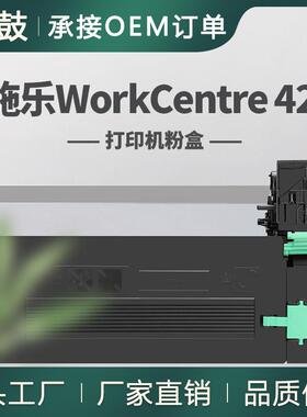 适用施乐4250粉盒WorkCentre4260墨盒106R01409碳粉106R01408粉盒