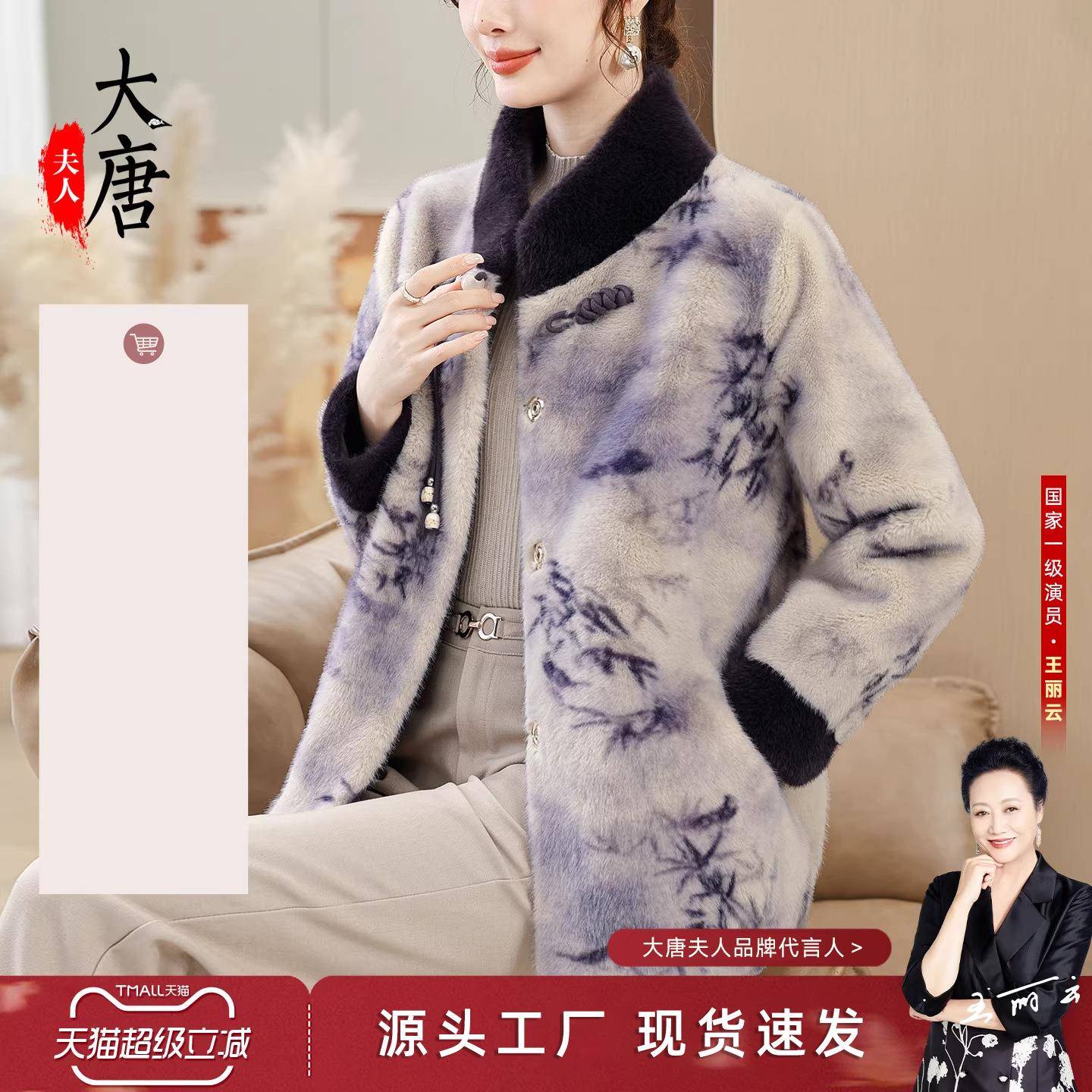大唐夫人新中式国风妈妈装冬季水貂绒高贵外套冬装中老年女外套