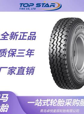 浪马轮胎LONGMARCH 11.00R20轮胎 LM201花纹 卡客车 长征轮胎