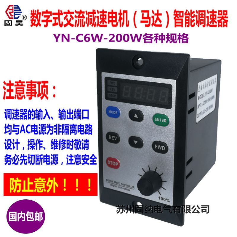 YN-C数显智能调速器交流减速电机马达控制器 无级变速软启动开关