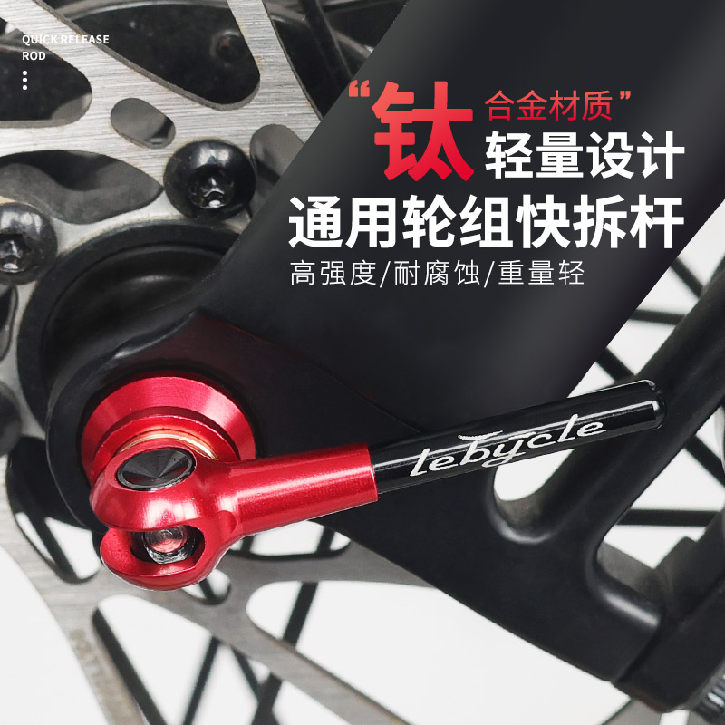 山地公路折叠自行车通用花鼓快拆杆前后轴螺丝杆超轻钛合金配件