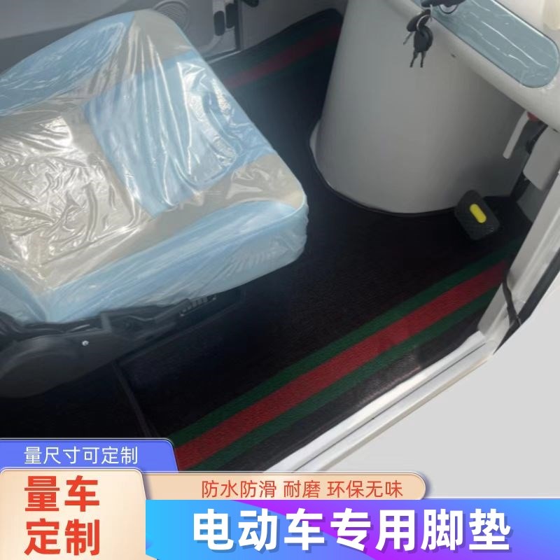 盛昊G2专车脚垫电动三轮车脚踏垫加厚防水防滑雪绒丝脚垫