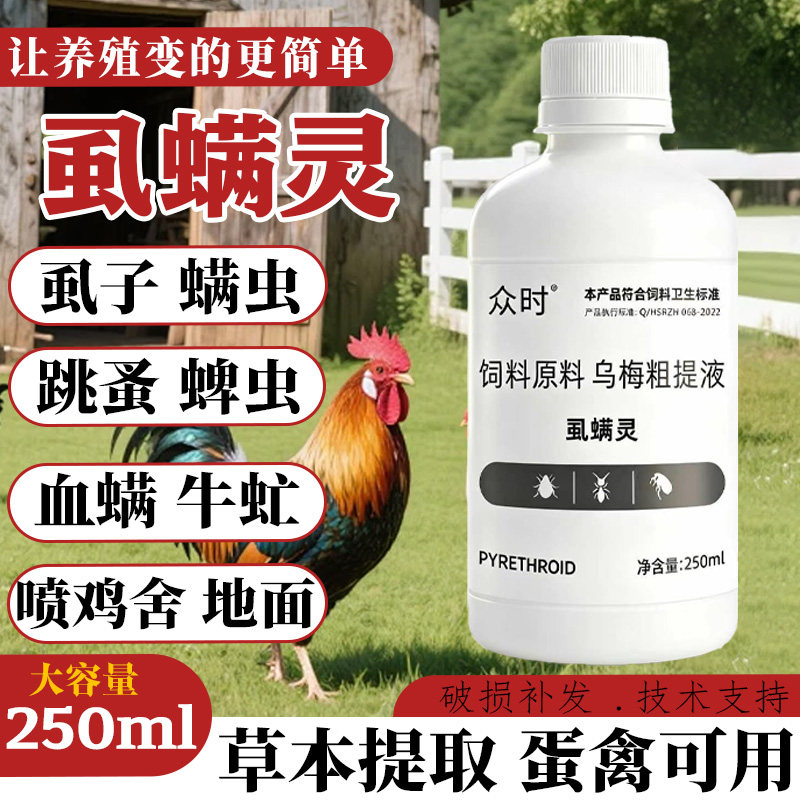 虱螨灵灭鸡虱禽乐驱虫跳蚤虱螨净