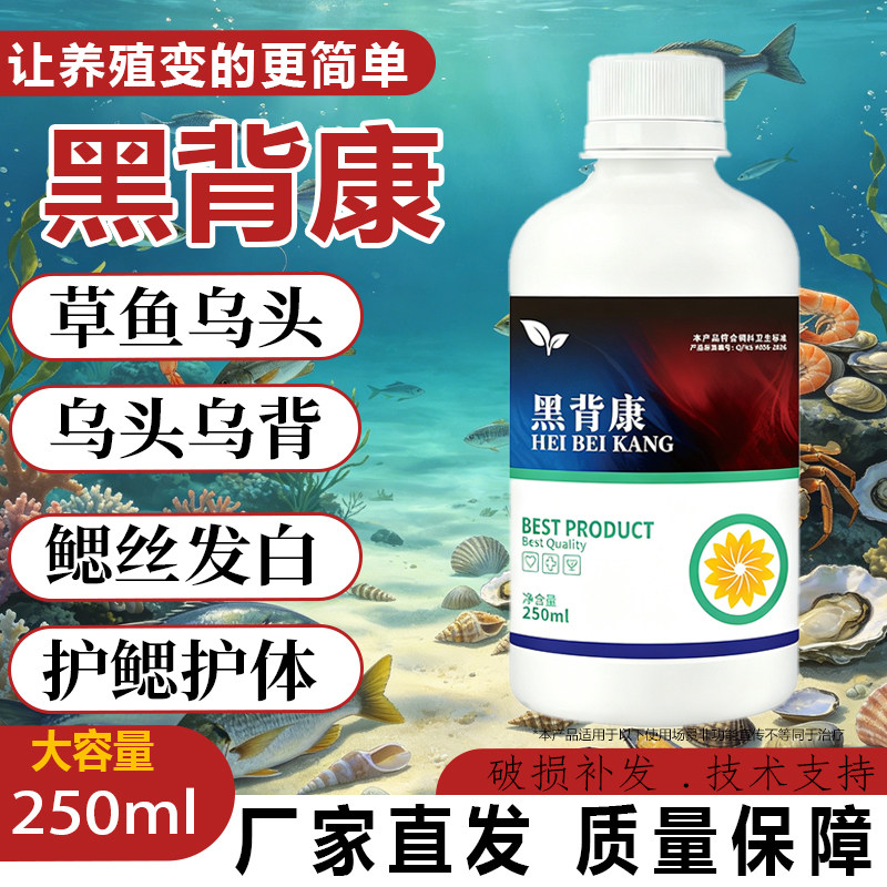 乌头黑背乌头灵鱼塘烂鳃出血