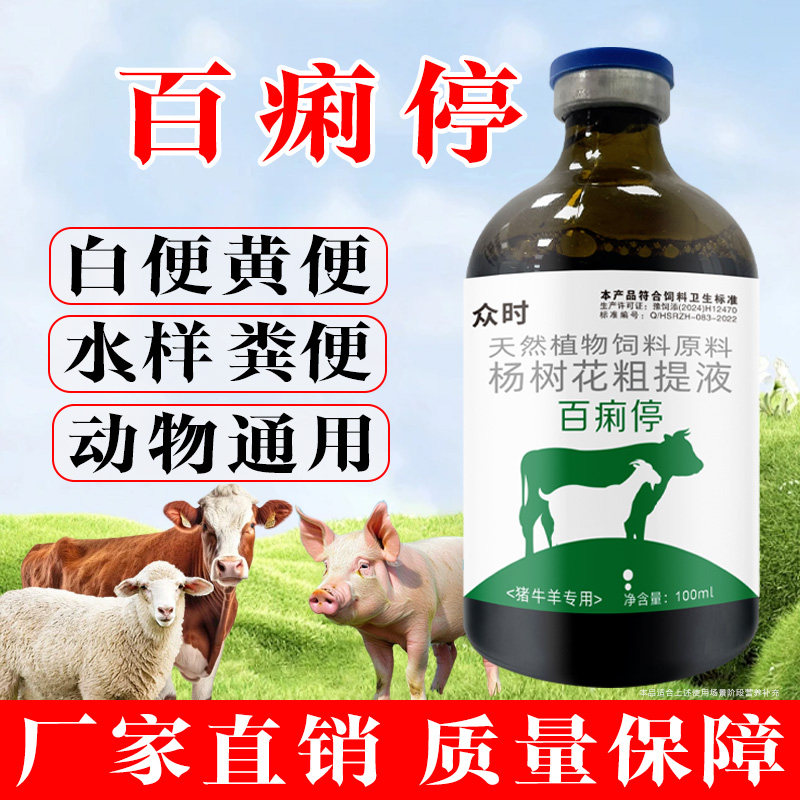 百痢停猪牛羊白便黄便稀便添加剂