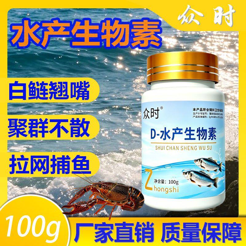 水产生物素诱食剂饵料捕鱼打窝