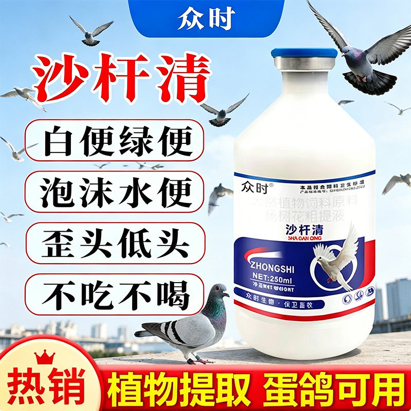 沙杆净鸽用添加剂黄白水痢便